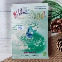 ราคา ทะเลและกาลเวลา อัศศิริ ธรรมโชติ แพรวสำนักพิมพ์ วรรณกรรม เรื่องสั้น นวนิยายขนาดสั้นของนักเขียนรางวัลซีไรต์ ปี 2524 ศิลปิน (17881947235)