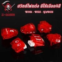 ราคา สวิตซ์ไฟแต่ง สวิทซ์ไฟเลี้ยว 3.3CM สวิทช์ เปิดไฟ / ปิดไฟ สวิทช์ไฟสูง/ต่ำ สวิทช์ไฟเลี้ยว สวิทช์เเตร สวิทช์สตาร์ท สวิทช์ (29656401490)