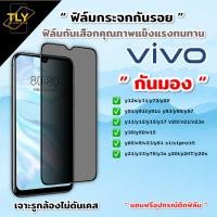 ราคา ฟิล์มกระจก ฟิล์มกันเสือก กันมอง vivo เต็มจอ แบบใส ของแท้!y11/y12/y15/y17/y12s/y20/y91/v20/v21/y95/y93/y85/v9/y31/y21 (16182282688)