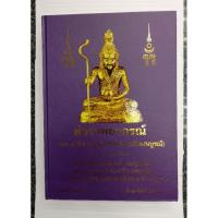 ราคา หนังสือตำราพยากรณ์เลข 7 ตัว 9 ฐานประยุกต์ (ฉบับสมบูรณ์) (22702223972)