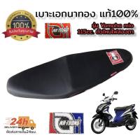 ราคา โล็ะสต็อคขายต่ำกว่าทุน เบาะเอก นาทอง100% รุ่น Mio Z 115cc. ตัวใหม่ไฟสองตา (18358715988)