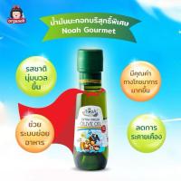 ราคา Organeh น้ำมันมะกอกบริสุทธิ์ สูตรอ่อนโยนสำหรับเด็ก สกัดเย็นธรรมชาติ (43071574251)