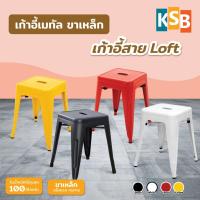 ราคา KSB เก้าอี้สตูล เก้าอี้เหล็กซ้อนได้ คุณภาพดี สไตล์ลอฟท์ Loft metal chair ร้านคาเฟ่ ร้านกลางคืน BC-01 (28374529949)