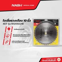 ราคา NASH ใบเลื่อยวงเดือน 10 นิ้ว 40T รุ่น N12050218 |BAI| (13987175992)