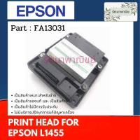 ราคา หัวพิมพ์ EPSON L1455/WF-7611/WF-7111 PRINT HEAD (FA13031) ของแท้ ของใหม่ (20325385721)