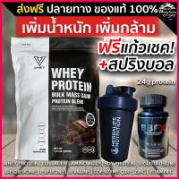 ราคา V WHEY PROTEIN เวย์โปรตีน เพิ่มน้ำหนัก เพิ่มกล้ามเนื้อ + แก้ว (ส่งฟรี) ของแท้ มีผล LAB % (2152814302)