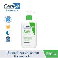ราคา CERAVE Hydrating CLEANSER 236ml เขียว (28719599763)