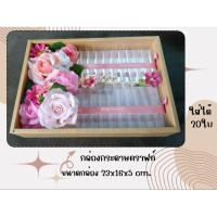 ราคา กล่องของขวัญใส่ ธนบัตร ใส่ได้ 20 ใบ (ลูกค้าม้วน ธนบัตรใส่เอง) (22281643116)