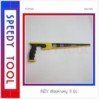 ราคา AT INDY : เลื่อยหางหนู ขนาด 11 นิ้ว รุ่น P40 (9018152422)