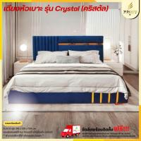 ราคา เตียงเบาะ 5-6 ฟุต รุ่น Crystal (คริสตัล) **ตจว.มีค่าจัดส่ง สอบถามก่อนสั่งสินค้า** (26050031918)