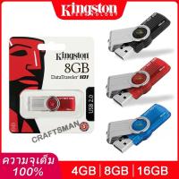 ราคา แฟลชไดร์ฟ Kingston ความจุเต็ม100% USB2.0 รุ่น DTI01 4G DT101 8G DT101 16G USB Flash Drive (2013123625)