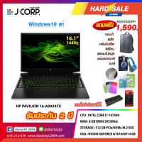 ราคา HP Pavilion 16-A0034TX /Core I7-10750H/ RAM 8 GB 2933MHz/ 512GB M.2 GTX1650TI 4GB พร้อมของแถม 7 รายการ ออกใบกำกับภาษีได้ (5341020876)