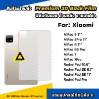 ราคา ฟิล์มหลัง เคฟล่า For Xiaomi Mi Pad 6 Pro / MiPad7 Pro / Redmi Pad SE / Pad2 / PadPro ฟิล์มกันรอย แท็บเล็ต ฟิล์มxiaomi (17318643402)