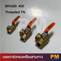 ราคา KITZ Ballvalve บอลวาล์วสามทางทองเหลือง 400TN (3-WAY BRASS BALL VALVE) (20151807750)