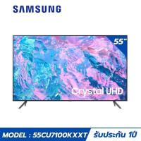 ราคา SAMSUNG TV Crystal UHD 4K (2023) Smart TV 55 นิ้ว CU7100 Series รุ่น UA55CU7100KXXT (25735097229)
