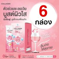 ราคา [ส่งฟรี‼️] คอลลี่เจ คอลลาเจน (Collyj Collagen) ผิวขาวใส ผิวนุ่ม หน้าเด็ก Set 6 กล่อง คอลลาเจนเจี๊ยบ (13112337989)