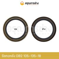 ราคา ซีลคอหลัง DB2 105-135-18 KOMATSU โคมัตสุ D40P, PC120-1-2, PC200-1-2-3, 12HD, HL, HT รถตัก 510 (13093456058)