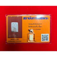 ราคา พระสมเด็จ วัดประสาทฯ กรุงเทพ พิมพ์คะแนน(จิ๋ว) เนื้อผง ปี2510 หลวงปู่โต๊ะวัดประดู่ฉิมพลี ร่วมปลุกเสก (22584380182)
