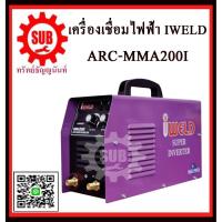 ราคา IWELD MMA 200I เครื่องเชื่อมไฟฟ้าประกัน 2 ปี (1897645686)