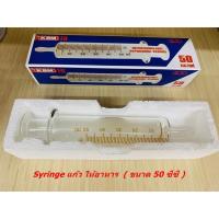 ราคา Syringe แก้ว ให้อาหาร ไซริงค์แก้ว ( ขนาด50 ซีซี ) (3633755153)