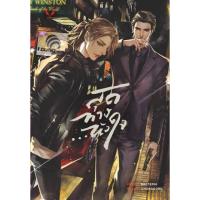 ราคา นิยายวาย: สุดทางหัวใจ (239365148)