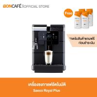 ราคา Saeco Royal Plus ซาเอโก รอยัล พลัส เครื่องชงกาแฟระบบอัตโนมัติ (10688494994)
