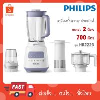 ราคา Philips เครื่องปั่นเอนกประสงค์ รุ่นใหม่ HR2223 HR-2223 (700 วัตต์, 2 ลิตร) (26832578875)