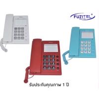 ราคา FUJITEL รุ่น FT-408 โทรศัพท์บ้าน โทรศัพท์สำนักงาน ล็อคได้ มี 3 สี โทรศัพท์บ้าน โทรศัพท์ FUJITEL ตั้งโต๊ะ หรือ แขวนก็ได้ (8003818492)