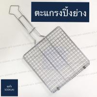 ราคา ตะแกรงปิ้งย่าง ตะแกรงปิ้ง ตะแกรงย่าง ปิ้งปลา ที่ปิ้งปลา ตะแกรงปิ้งปลา (11939211609)