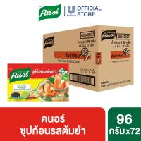 ราคา [ยกลัง] คนอร์ ซุปก้อน รสต้มยำ 96 กรัม x72 กล่อง Knorr Cube Soup Tomyum 96g x72 (45950383446)