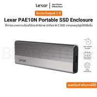 ราคา Lexar LPAE300 M.2 SSD Enclosureด้วยอินเทอร์เฟซความเร็วสูง USB 3.2 Gen 2 รับประกัน 2 ปี (27519015285)