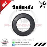 ราคา ซีลล้อหลัง รถไถKubota รุ่น L3408 L3608 L4018 (42202635422)
