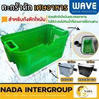 ราคา พร้อมส่ง DOS ตะกร้า ถังดักไขมันดอส สีน้ำเงิน ใช้กับถังดักไขมัน Dos รุ่น D-Sure , G-TEK ตะกร้าเขียวเวฟ ตระกร้าเขียว (40923615308)