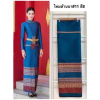 ราคา ผ้าถุง ซิ่นเนื้อไหม ไหมไทย ล้านนา งานทอลาย ปราณีต หรูหรา งามอย่างไทย ซื้อฝากญาติผู้ใหญ่ งานผ้าผืน ทอลายเชิงล้านนา (29474985058)
