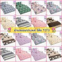 ราคา TOTO ผ้าห่มนวมเอนกประสงค์ ลายทั่วไปคลาสสิค(ยี่ห้อTOTO) (25366195276)