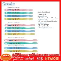 ราคา กิฟฟารีน แปรงสีฟัน จูเนียร์ สำหรับเด็ก Giffarine 11603 (กลุ่ม7) (2766799631)