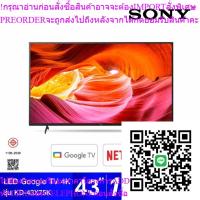 ราคา SONY BRAVIA LED GOOGLE TV 4K รุ่น KD-43X75K สมาร์ททีวี 43 นิ้ว โดย สยามทีวี by Siam T.V. (28790981118)