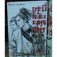 ราคา กระบี่เย้ยยุทธจักร เดชคัมภีร์เทวดา 26 เล่มจบ ( ขายหนังสือสภาพเช่า ) (4144660236)