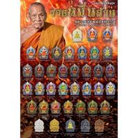 ราคา ลุ้นเนื้อซีลเดิมนั่งพาน รุ่นรวยหมื่นล้าน หลวงพ่อพัฒน์ (20407466361)