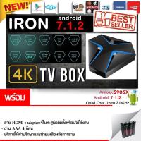 ราคา ส่งฟรี จ่ายปลายทางได้ ประกัน1ปี 2/8gb,7.1.2 4K เล่นเน็ตดูยูทูปได้ , IRON S905X Android TV Box Gadgets Guru (629504585)