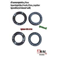 ราคา ถ้วยคอชุด,ลูกปืนถ้วยคอ,ลูกปืนคอMio,Fino,Fresh,Sparkทุกรุ่น,Finn,Jupiterชุบแข็ง(เกรดอย่างดี) (21857901189)