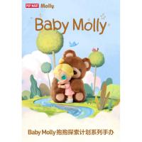 ราคา POPMART Baby Molly Hug Discovery Plan Series รูปกล่องลึกลับของขวัญเครื่องประดับน่ารัก (42610042938)