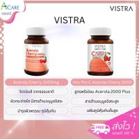 ราคา Vistra Acerola Cherry วิสตร้า อะเซเรอล่า เชอรี่ [45/60/100 เม็ด] / Vistra Imu Pro C Acerola Cherry 2000 Plus [30 เม็ด] (17668846263)