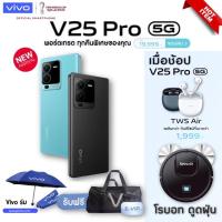 ราคา [New] vivo V25 Pro 5G RAM12GB+ROM256GB โทรศัพท์มือถือ วีโว่ | จอ 6.56 นิ้ว แบตเตอรี่ 4830mAh (14293348894)