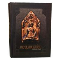 ราคา พระขุนแผนเคลือบ กรุวัดอัมพวัน จ.นนทบุรี [พร้อมกล่อง] (27700871233)