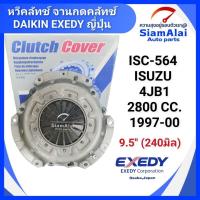 ราคา หวีคลัทช์ EXEDY JAPAN ขนาด 9.5 นิ้ว 24 ฟัน ISUZU TFR 4JB1 1997-2000 DRAGON EYES แท้ (43506490116)