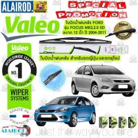 ราคา " VALEO FIRST ใบปัดน้ำฝน "หลัง สำหรับรถ FORD FOCUS mk 2, 2.5 ขนาด 12” ปี 2004-2011 ฟอร์ด โฟกัส (26051078620)