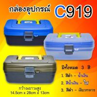 ราคา กล่องอุปกรณ์ Marukyo Tackle Box C919 (812451144)