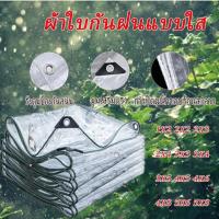 ราคา ผ้าใบกันฝน ผ้ายาง กันแดด กันฝน กันแสง 100% กันลม กันฝน และกันความร้อน พลาสติกใสกันฝน, ผ้าใบใสกันฝน, ผ้าใบใส (27928408413)