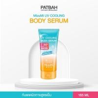 ราคา MizuMi UV Cooling Body Serum (165 ml) เซรั่มกันแดดทาผิวกายสูตรเย็น เนื้อบางเบา (22264449867)